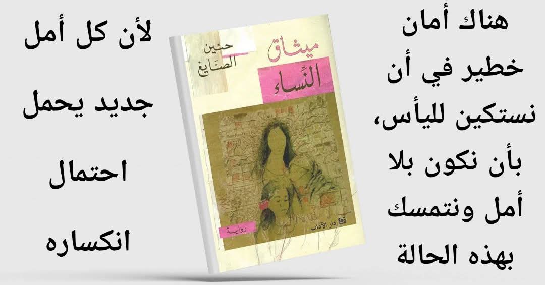 ميثاق النساء: حين يصبح العهد سرًّا بين الروح والحرية