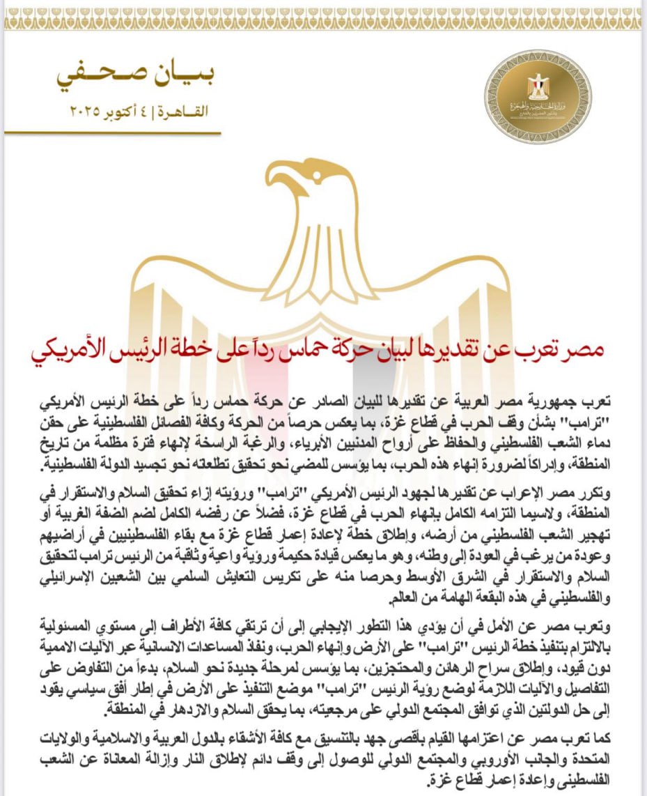 ردود الفعل العربية والدولية على رد حركة حماس
