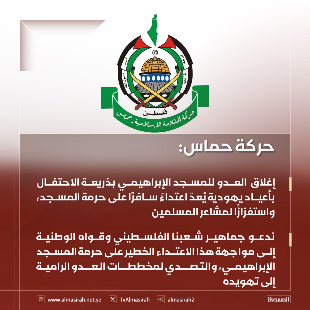 حماس تستنكر إغلاق العدو للمسجد الإبراهيمي