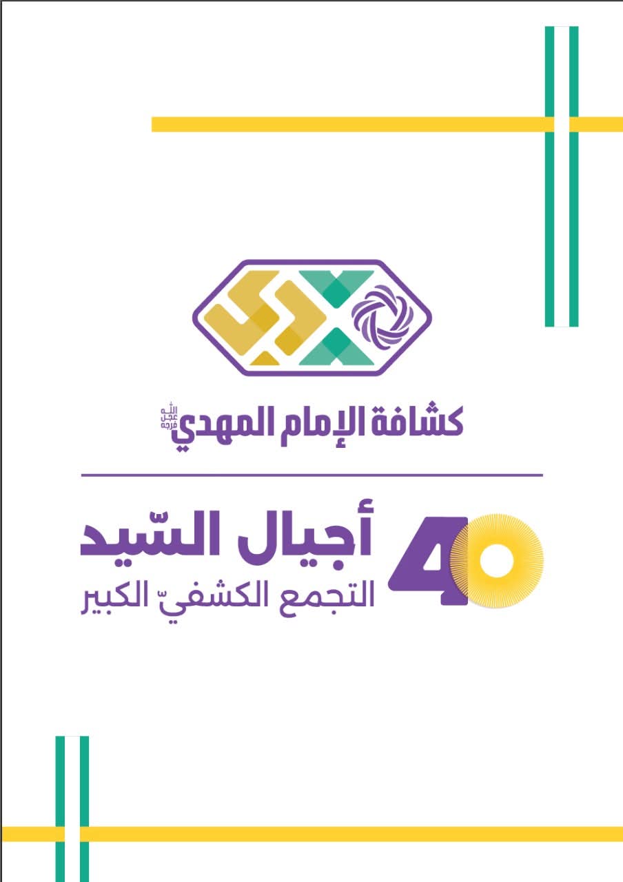 العيون على مدينة كميل شمعون الرياضية تترقب “أجيال السيد!”