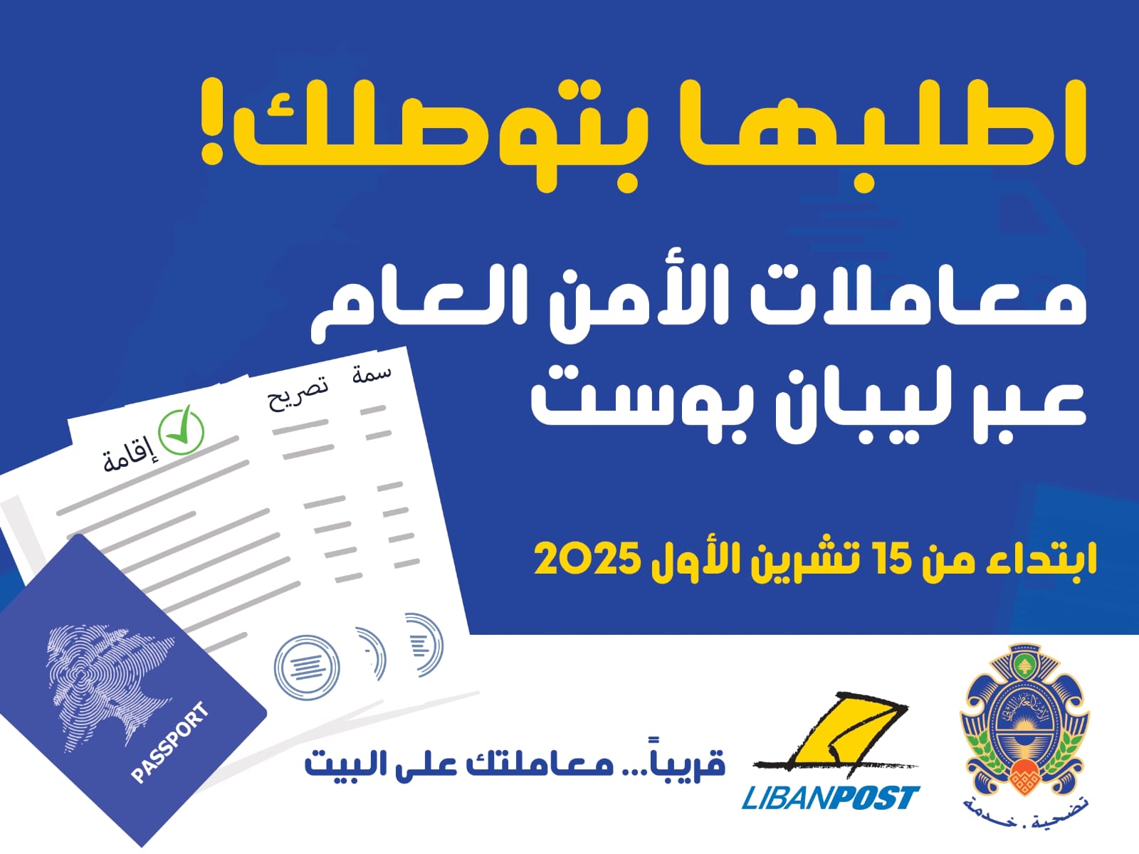 ليبان بوست يبدأ بإستقبال معاملات الأمن العام