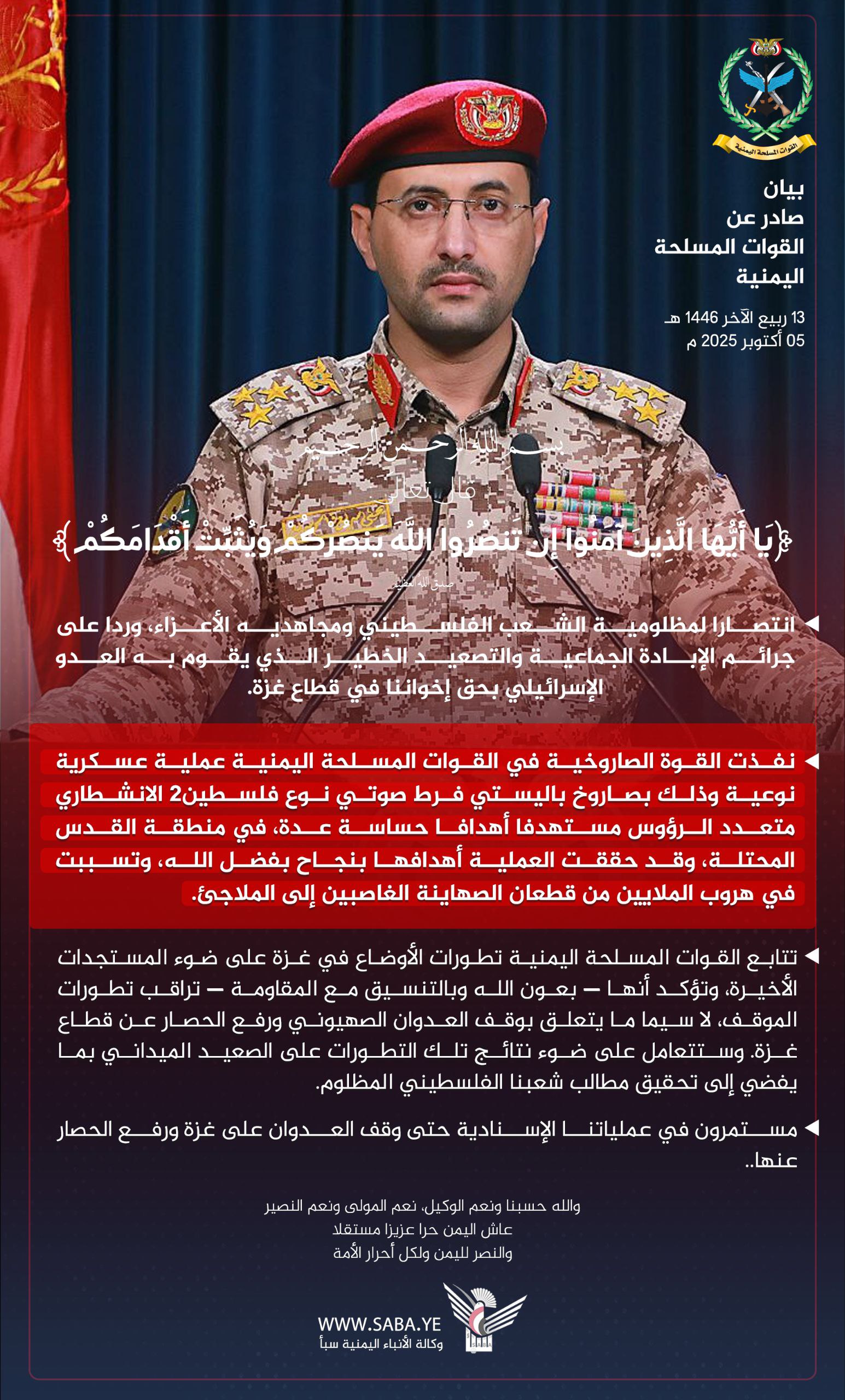 اليمن يستهدف” تل أبيب” مجددا”بصاروخ انشطاري