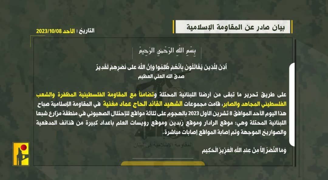 للتاريخ ذكرى..يوم حزب الله قرر اسناد غزة العزة