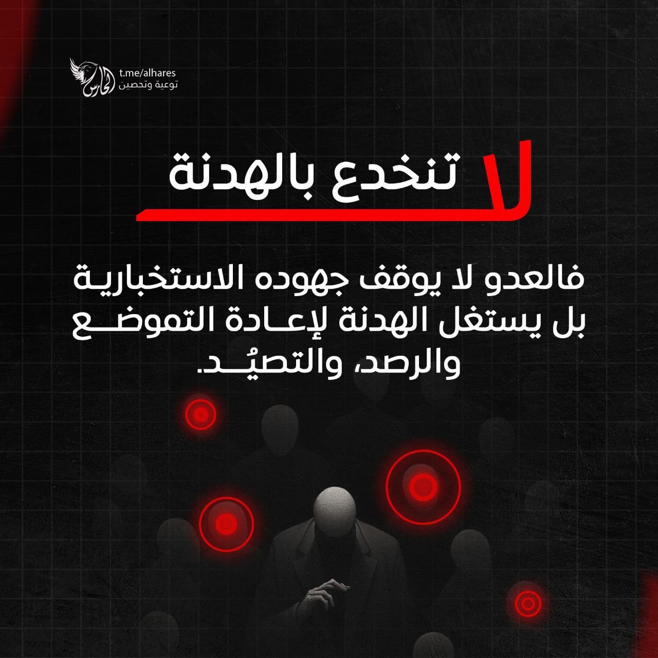 قوة “رادع” حماة الديار