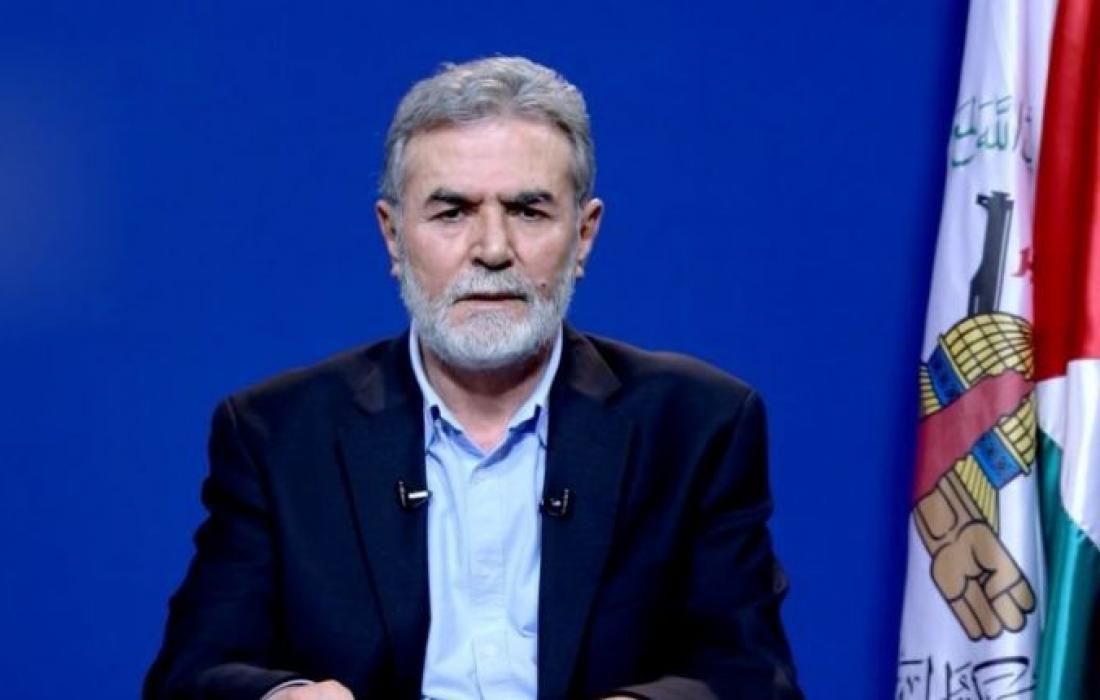 الأمين العام لحركة الجهاد الإسلامي زياد النخالة:رايات المقاومة عالية