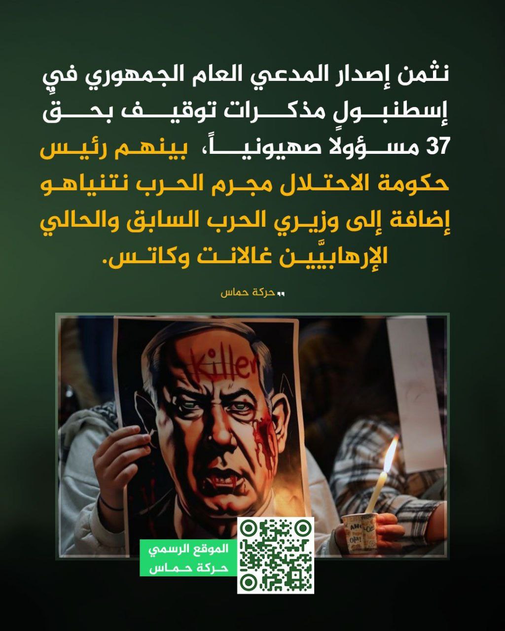 حماس ترحب بموقف اسطنبول