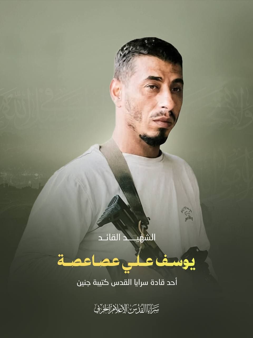 سرايا القدس تزف قائدها ورفيقه في جنين