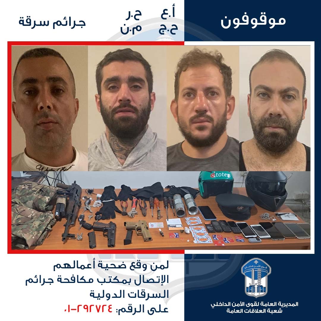 قوى الأمن تعمم صور لعصابة مسلحة