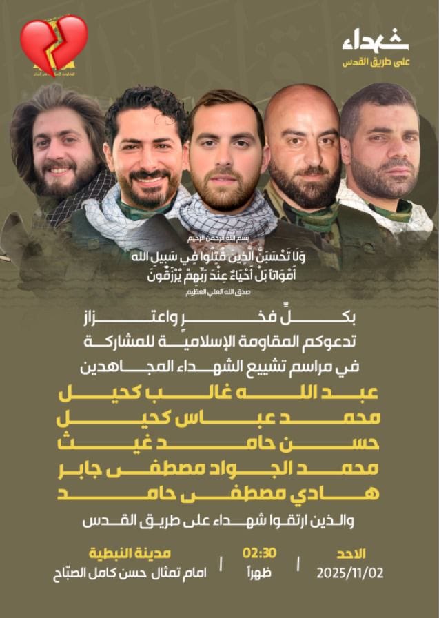 بعد ساعة الحزب سيشيع أبطال كفررمان جنوب لبنان