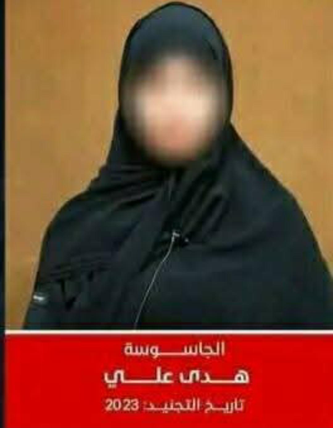 من هي الجاسوسة مصورة الأعراس في اليمن؟