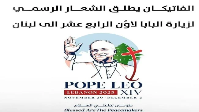 تدابير السير في اليوم الأوّل لزيارة البابا لاوون الرابع عشر