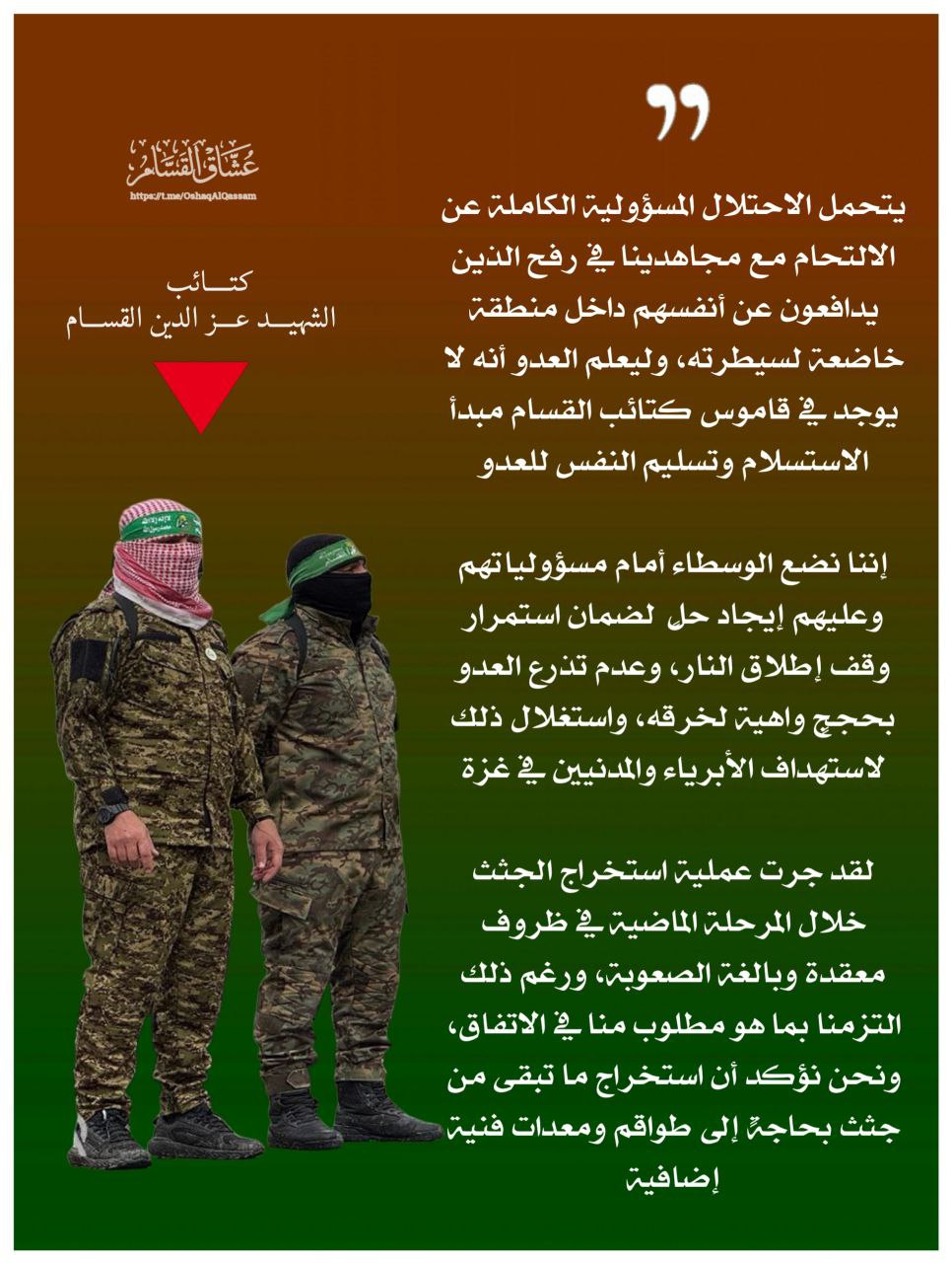 بيان قسامي:لا استسلام في قاموسنا!ليعلم العدو