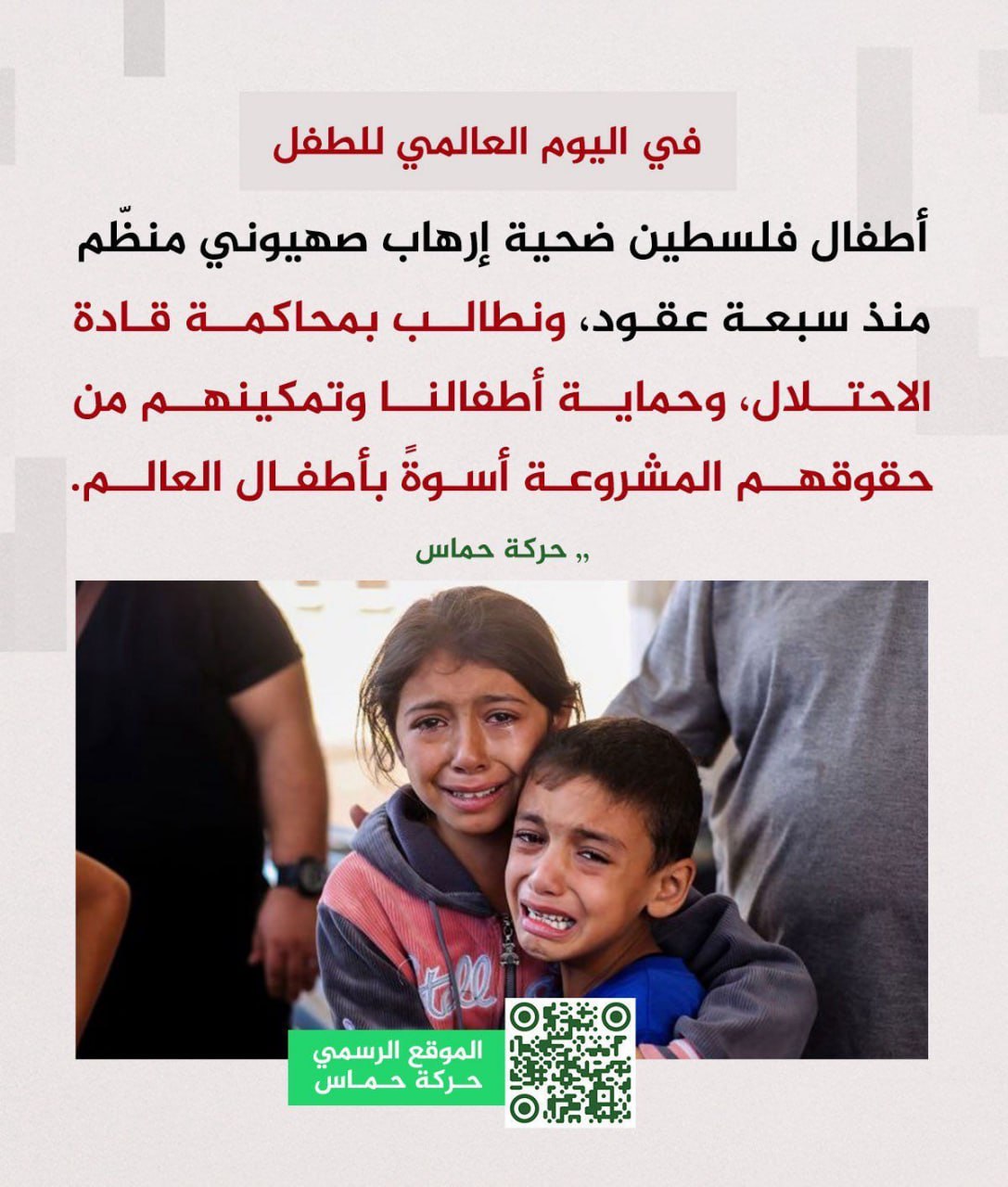 حماس في اليوم العالمي للطفل: أطفال فلسطين ضحية إرهاب صهيوني