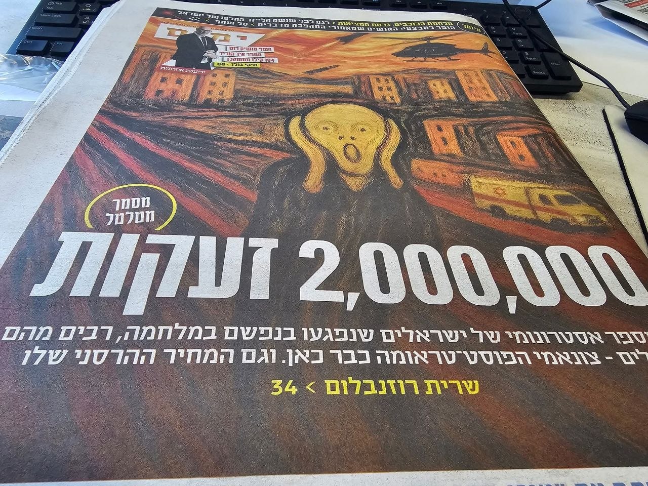 مليوني إسرائيلي في دائرة الجنون