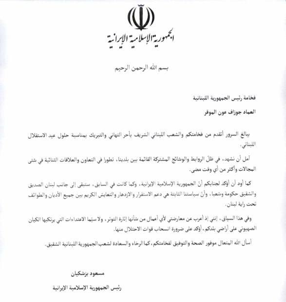 الرئيس الإيراني يرسل رسالة تهنئة للرئيس عون