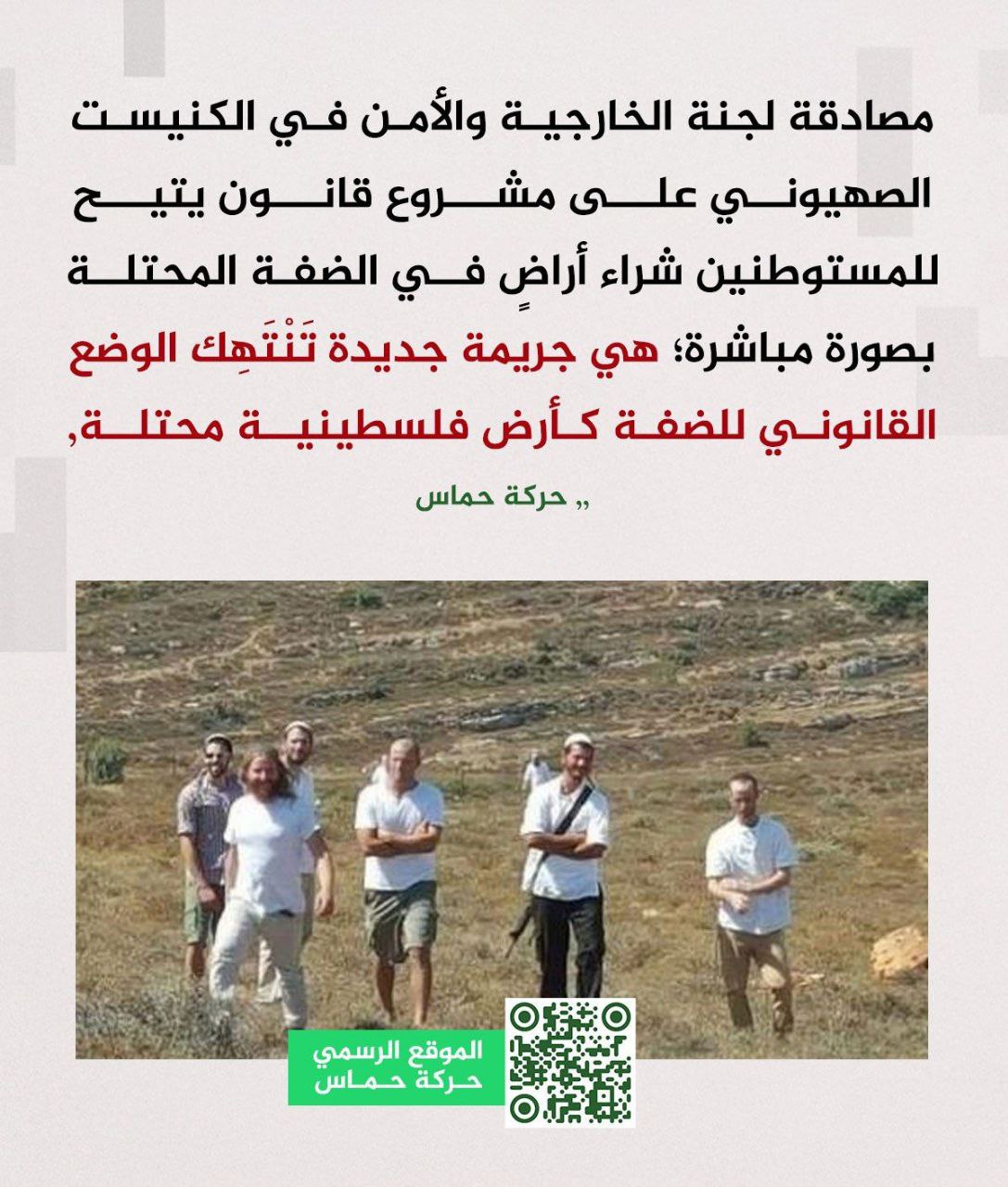 حماس:مشروع قانون شراء الأراضي في الضفة جريمة