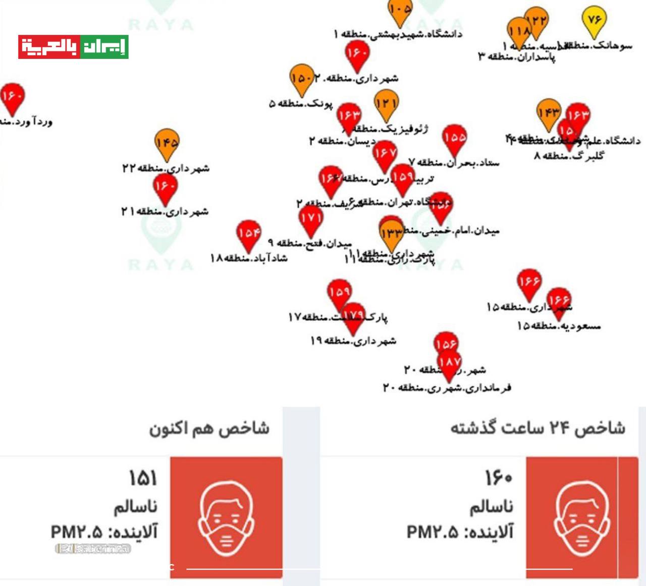ما سبب تلوث الهواء في طهران؟