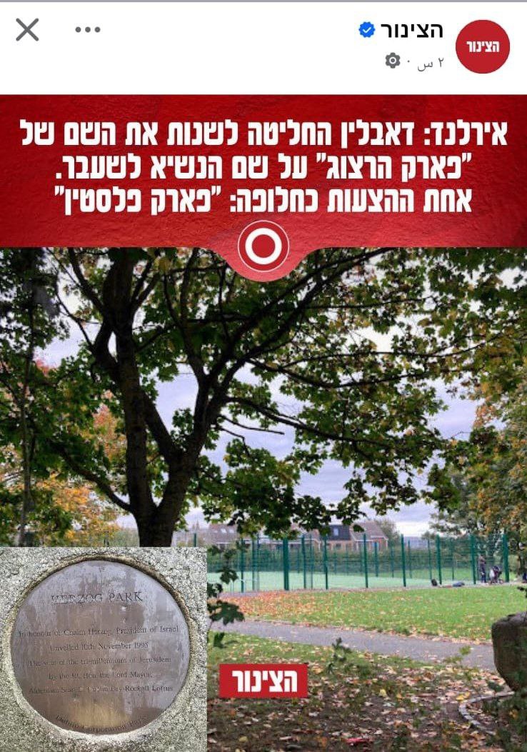 أيرلندا غيرت الاسم الإسرائيلي للفلسطيني!