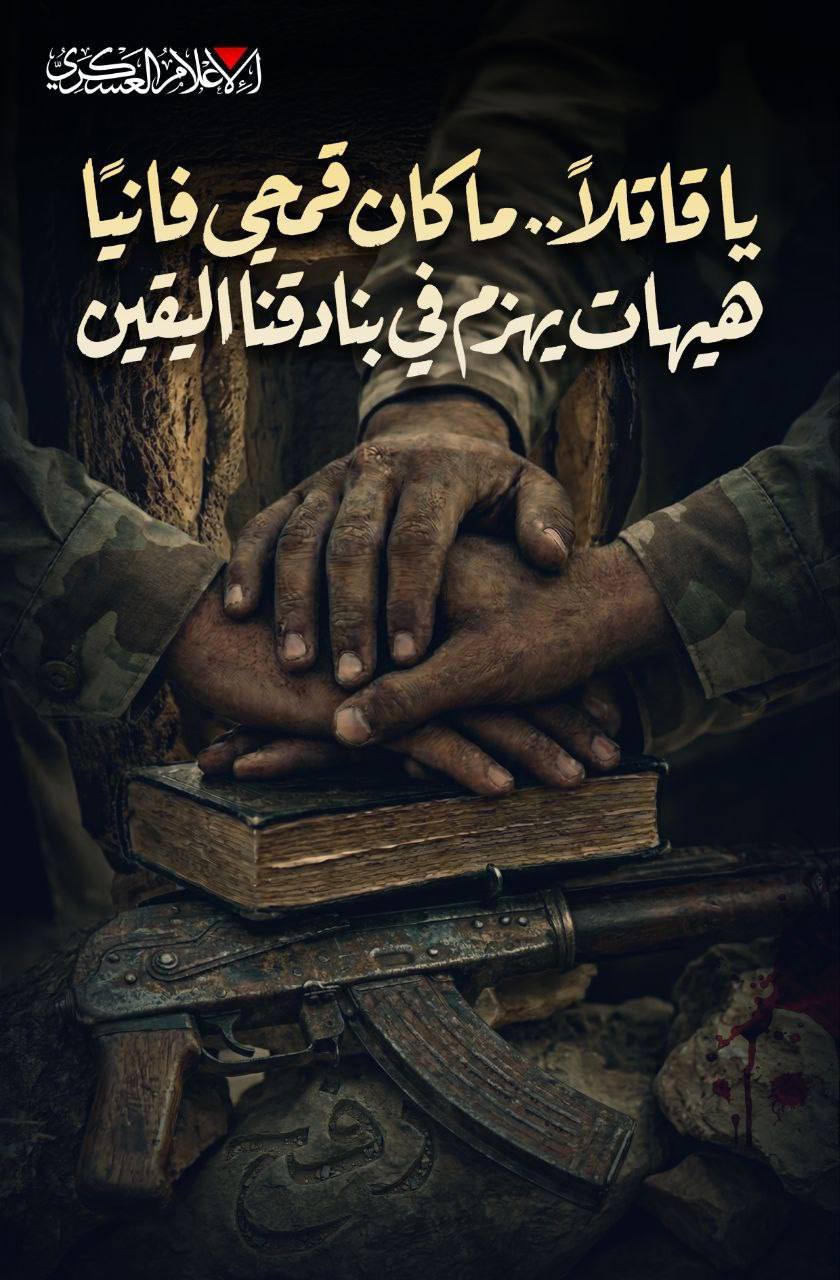 صورة أبلغ من أي تعبير نشرتها كتائب القسام