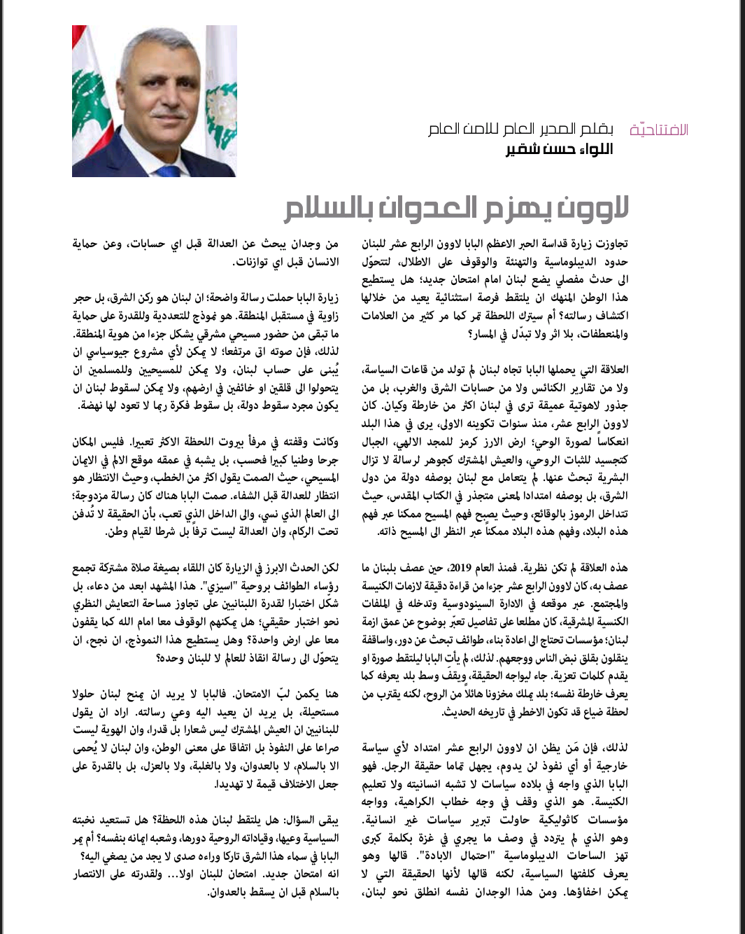 ماذا كتب اللواء حسن شقير عن زيارة البابا لاوون الرابع عشر؟؟