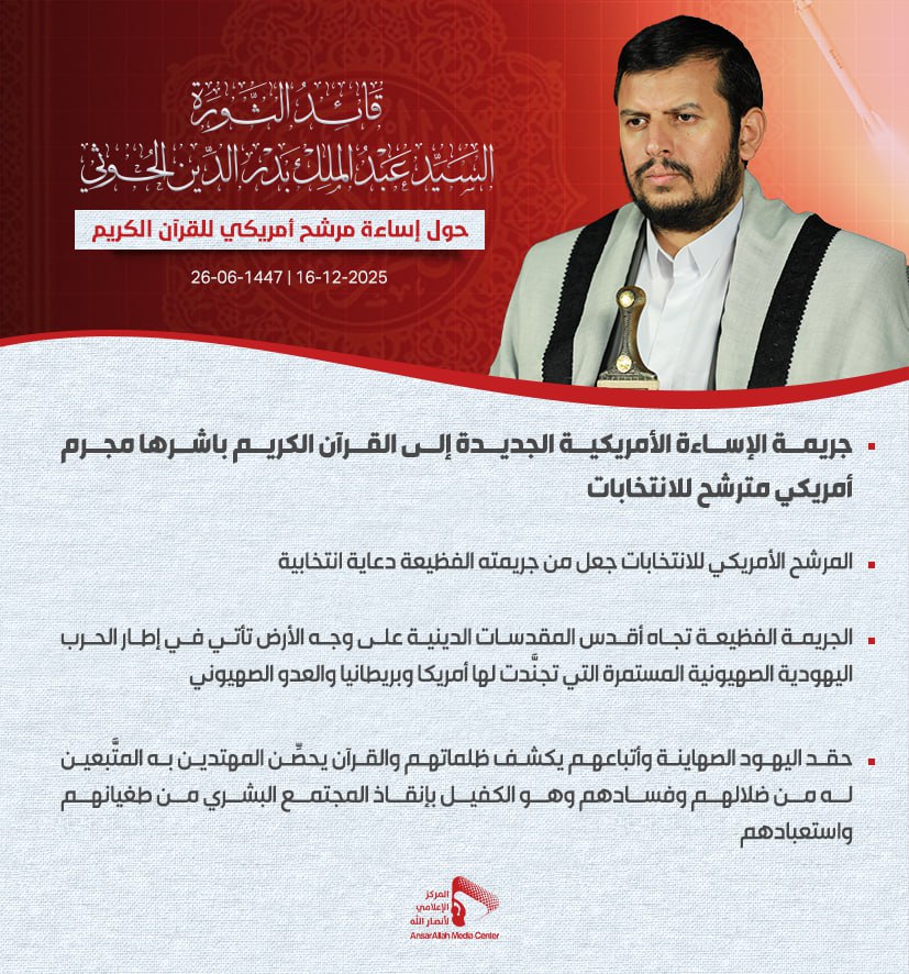 السيد عبد الملك الحوثي:جريمته بحق القرآن الكريم دعاية انتخابية