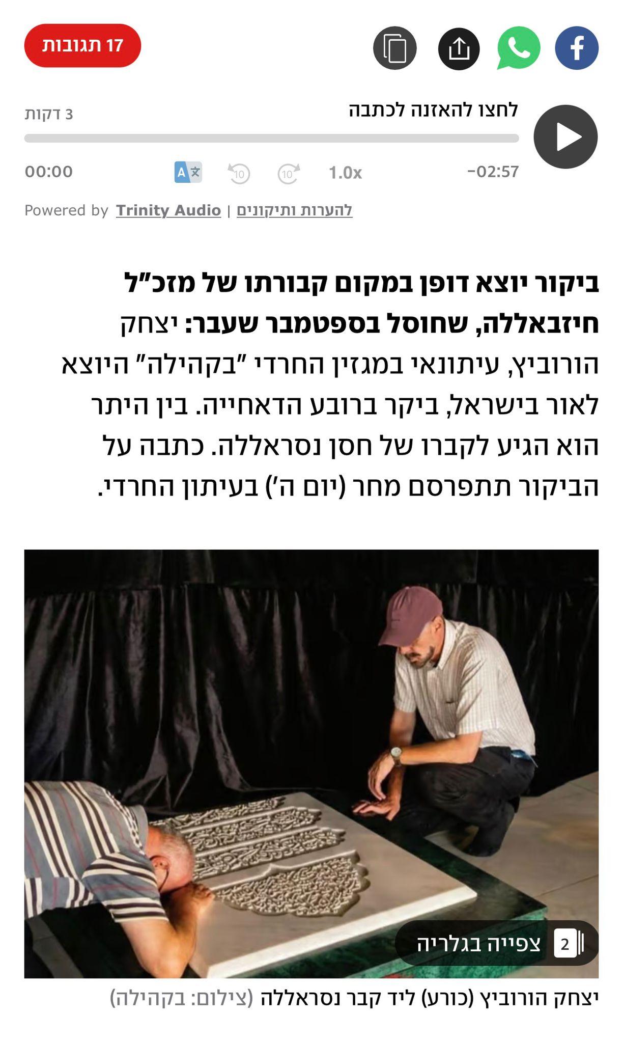 هل حقا”زار ضريح السيد نصر الله صحفي إسرائيلي؟