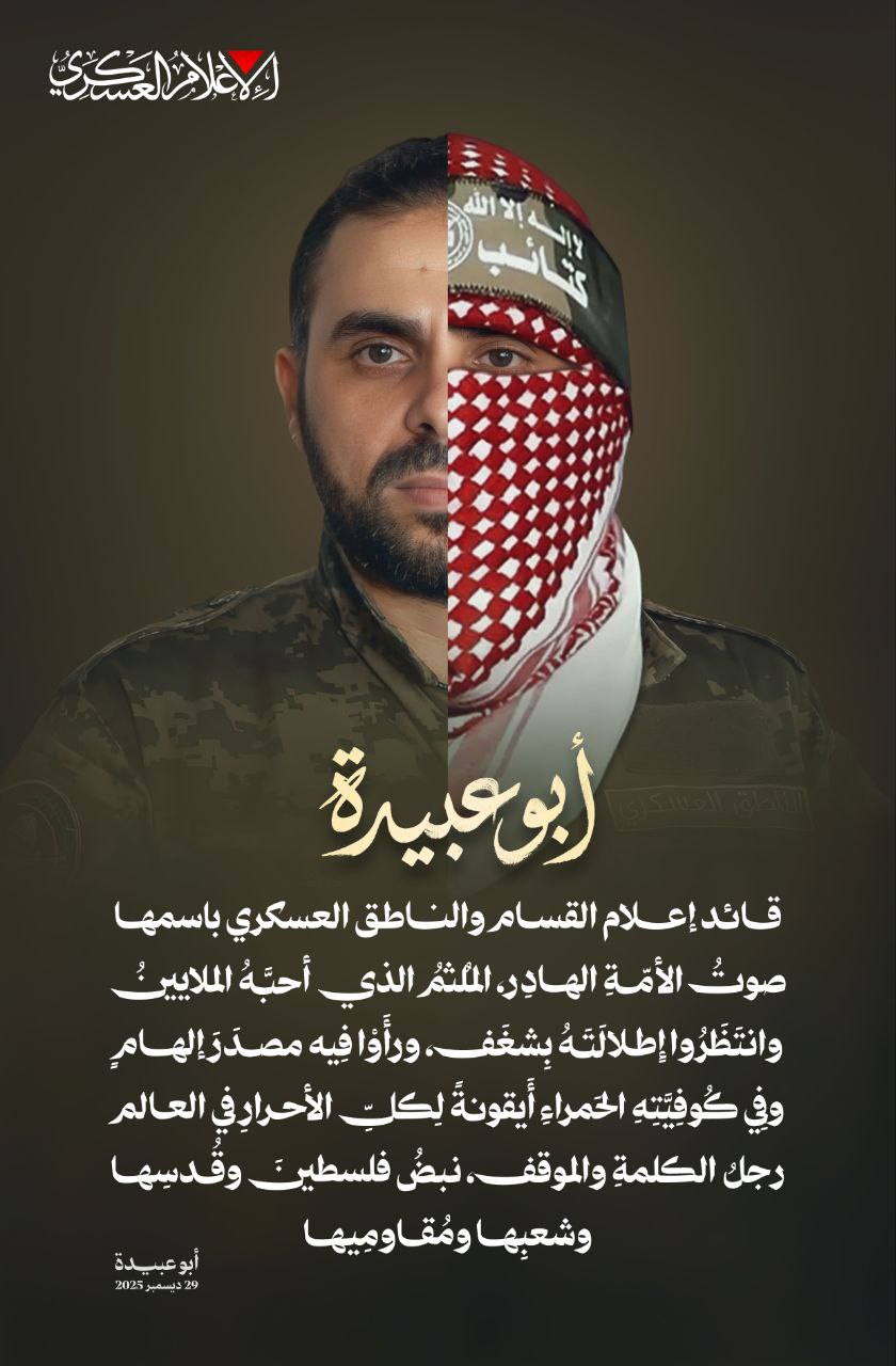 حماس تزف قائد الإعلام العسكري الشهيد البطل “أبو عبيدة”