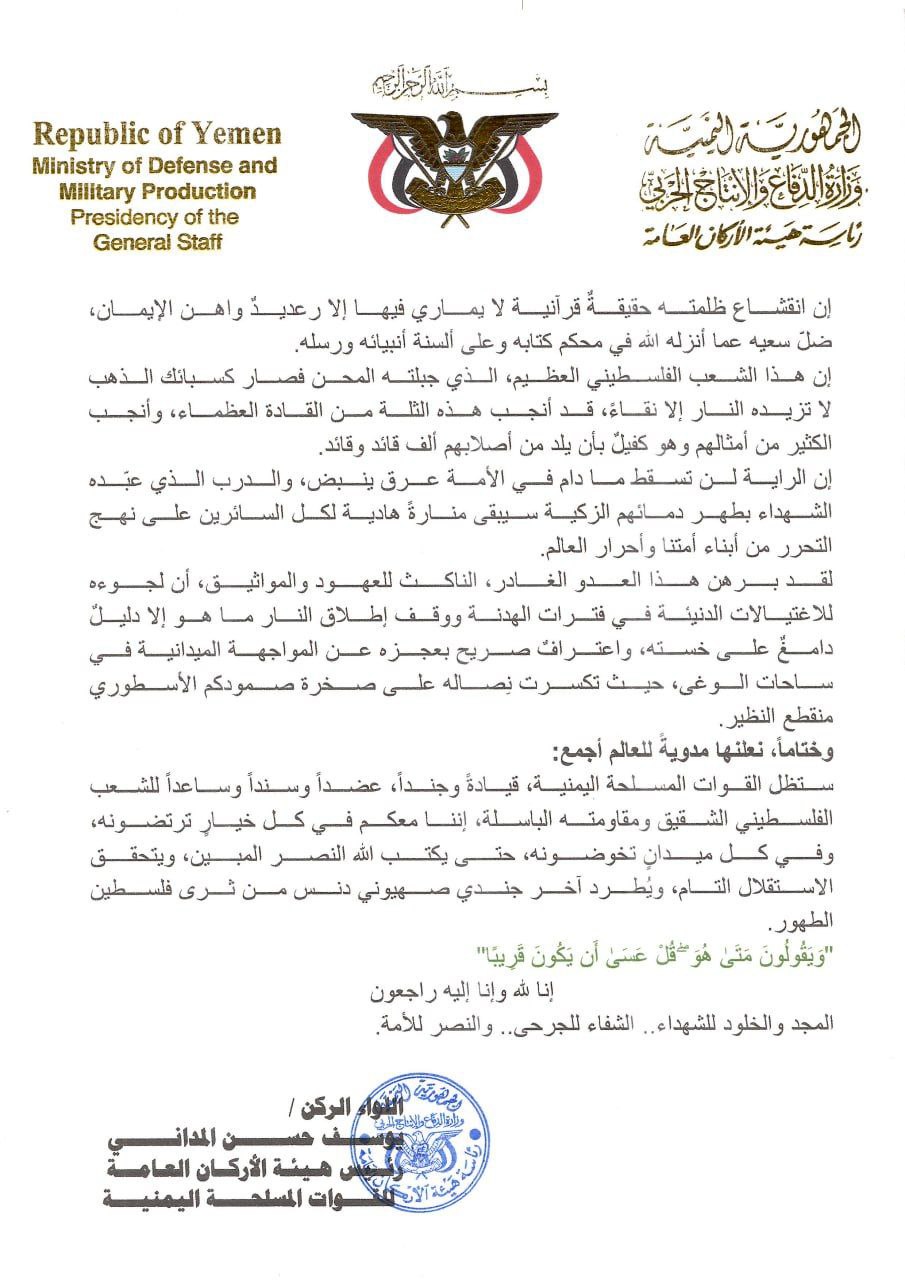 اللواء مداني يوجه برقية تعزية لحركة حماس باستشهاد القادة