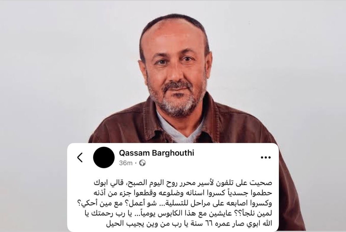 ‏قسام البرغوثي:كسروا أسنان أبي وقطعوا جزء من أذنه!