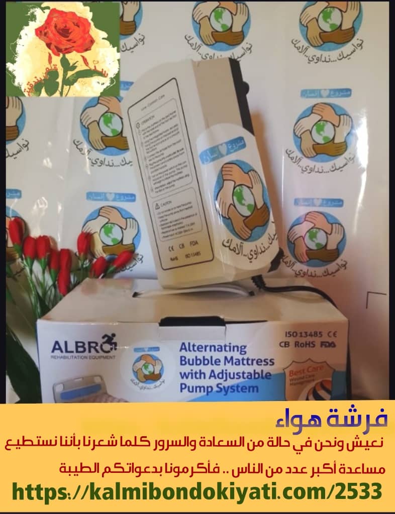 مشروع🤍إنسان الخيري يقدم فرشة هواء للمرضى بالمنزل