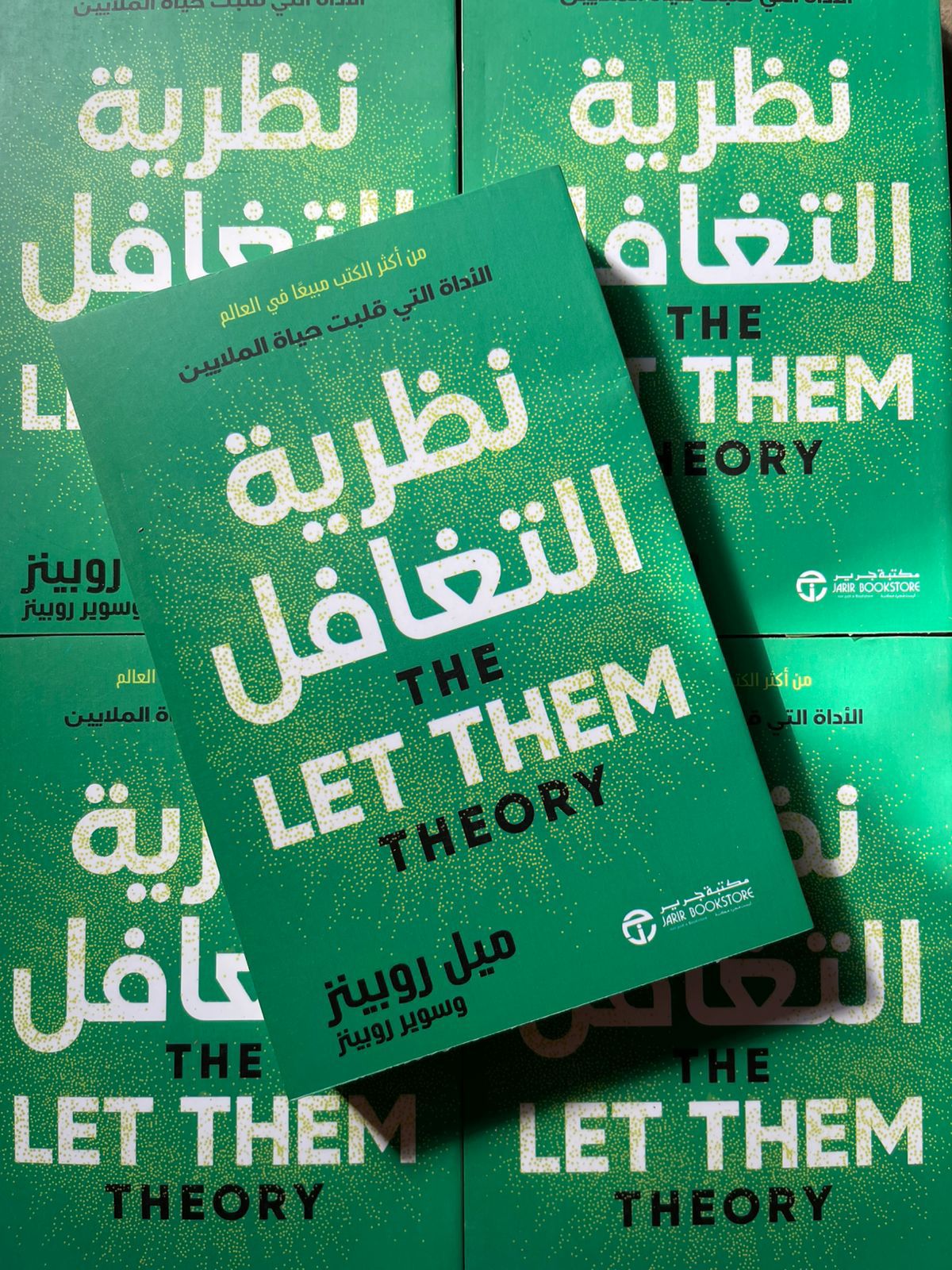 إذا “بدك” تتغافل!اقرأ كتاب: “نظرية💚 التغافل”!