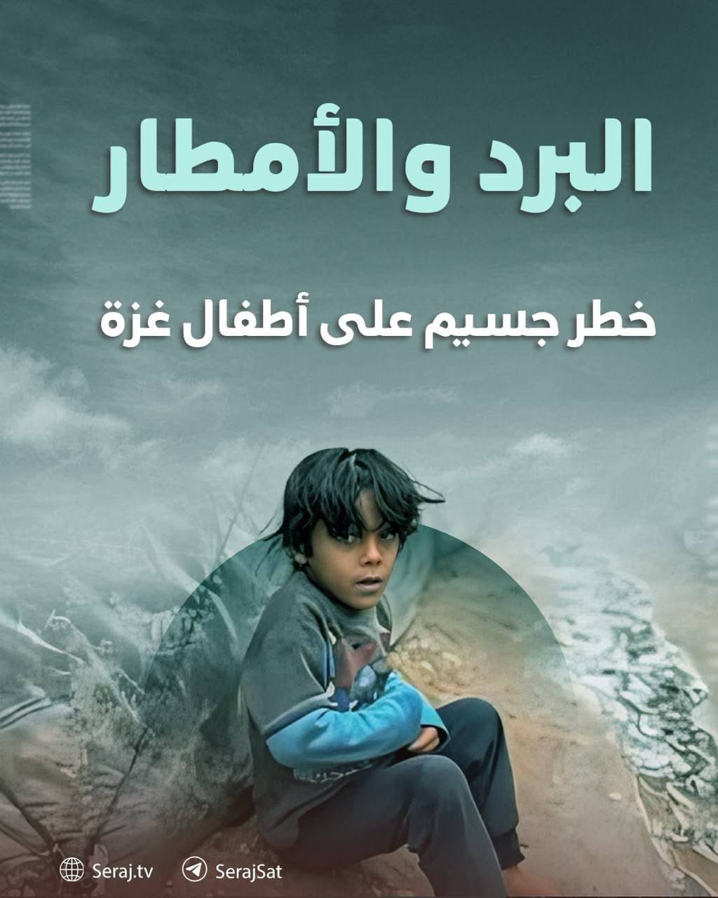 صورة…من الغرق في غزة