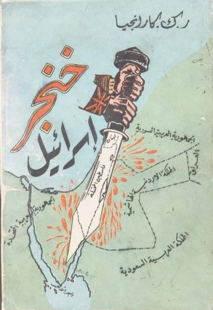 ‏صحفي هندي يكتب “خنجر إسرائيل”مخططات وزير الحرب الإسرائيلي دايان تنفذ اليوم!