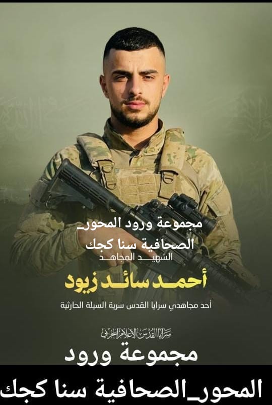 سرايا القدس تزف الشهيد أحمد زيود