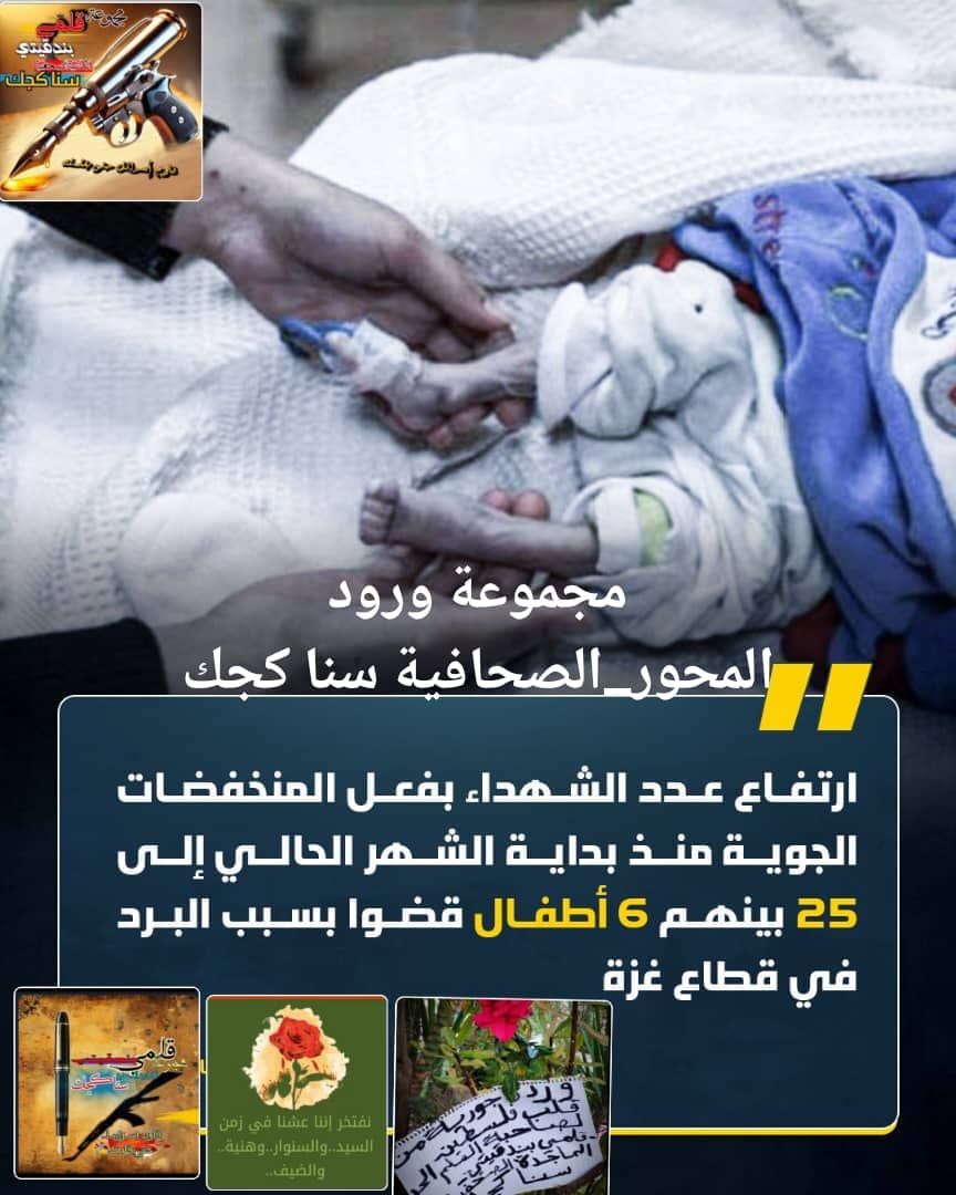 أطفال غزة يستشهدون بسبب الصقيع والكرفانات لم تدخل