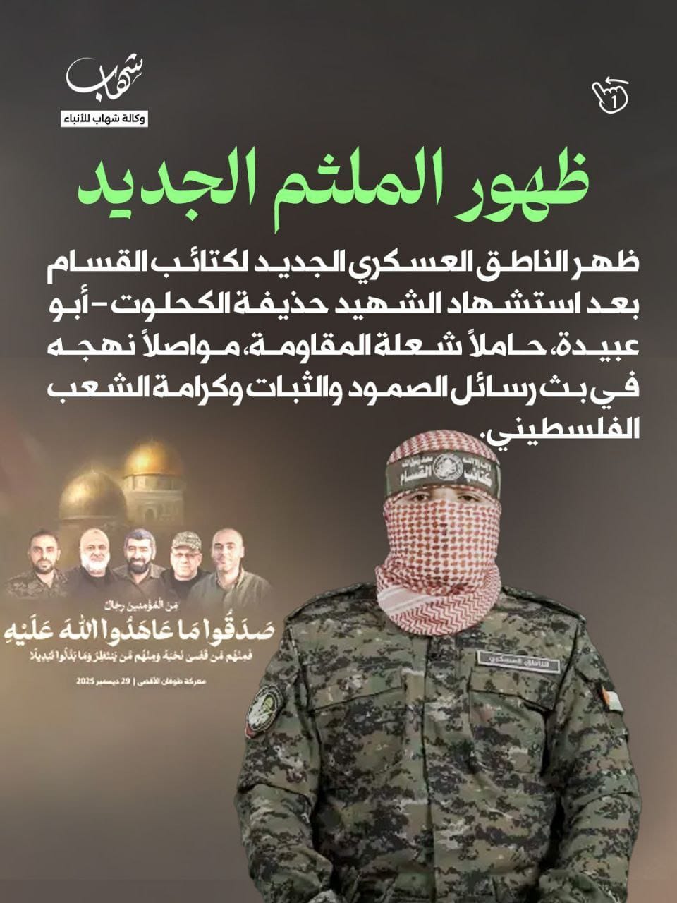 ما زال أبو عبيدة على قيد الحياة!!