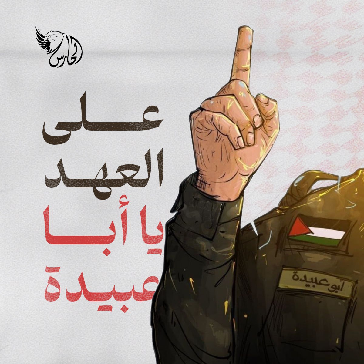 الحارس” توضح أسباب تأخر الإعلان عن استشهاد القادة…