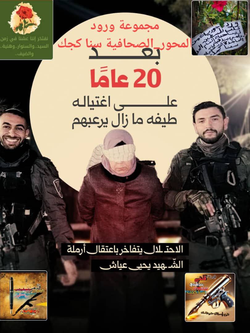 جنود جيش الحرب الإسرائيلي ينتقمون من الشهيد يحيى عياش…هكذا!