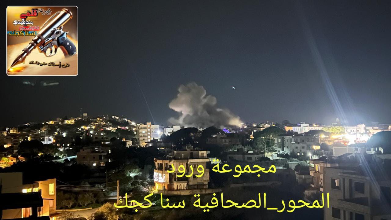 غارات عنيفة “مجنونة” استهدفت قرى في الجنوب الصامد …وتشريد للأهالي