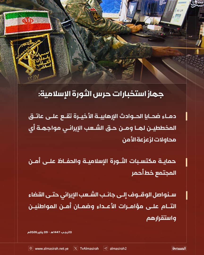 جهاز استخبارات حرس الثورة الإسلامية:أمن المجتمع خط أحمر