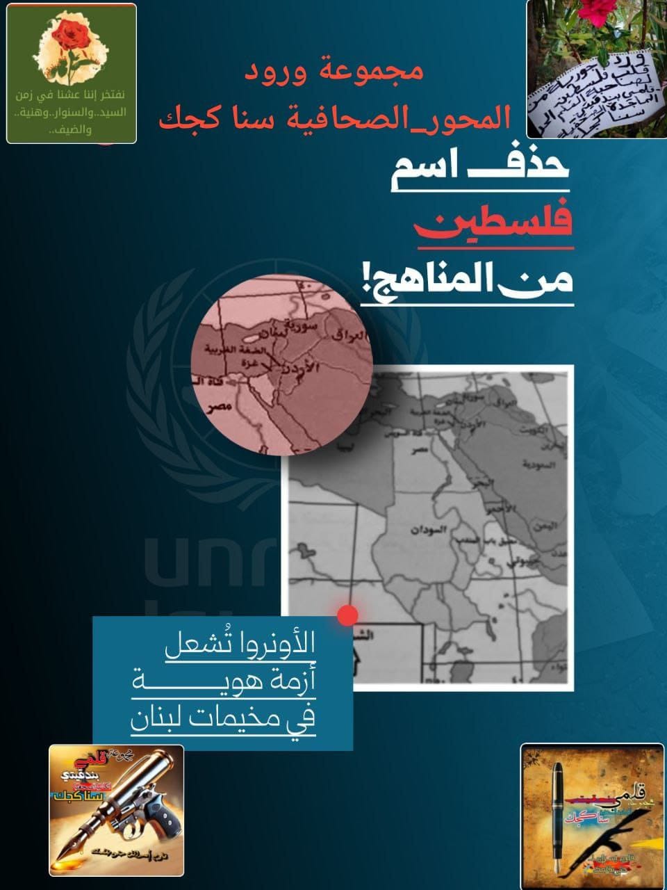 من تجرأ وحذف اسم “فلسطين” من المناهج!