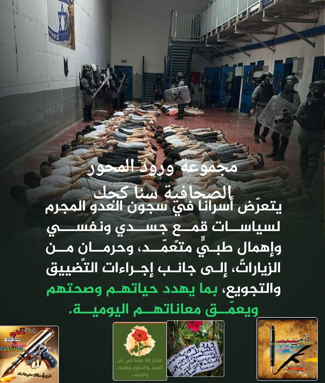 حماس: نستنكر الصمت الدولي تجاه عمليات التنكيل بالأسرى