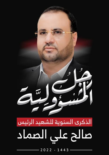 “الصماد صالح العصر”رجل المسؤولية وأمين المنصب