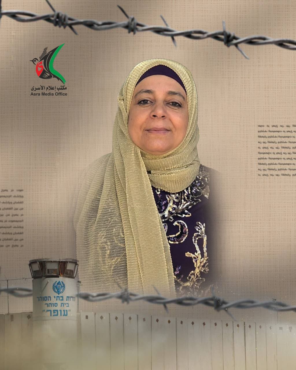 الحرة المناضلة” أم البراء عياش” تتعرض للاهانات والتعذيب