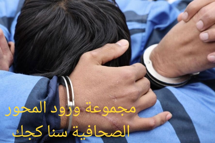 الحرس الثوري الإيراني: اعتقال 18 عنصرًا نظّموا الشغب في مدينة شهر قدس