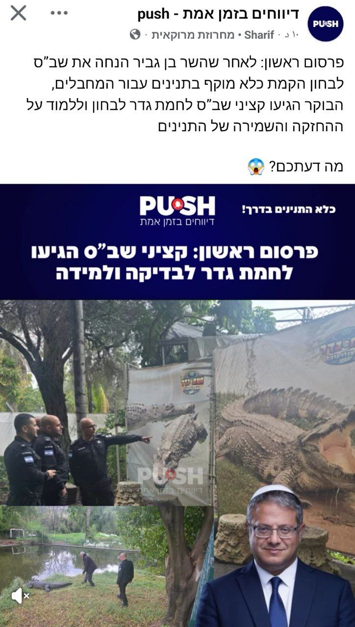 هل سينفذ “بن غفير” فكرة السجون المحاطة بالتماسيح؟