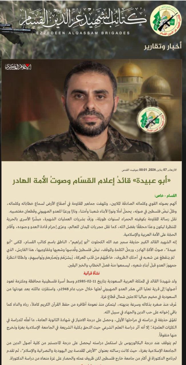 كتائب القسام تنشر سيرة قائد اعلامها العسكري صوت الأمة الهادر الشهيد “أبو عبيدة