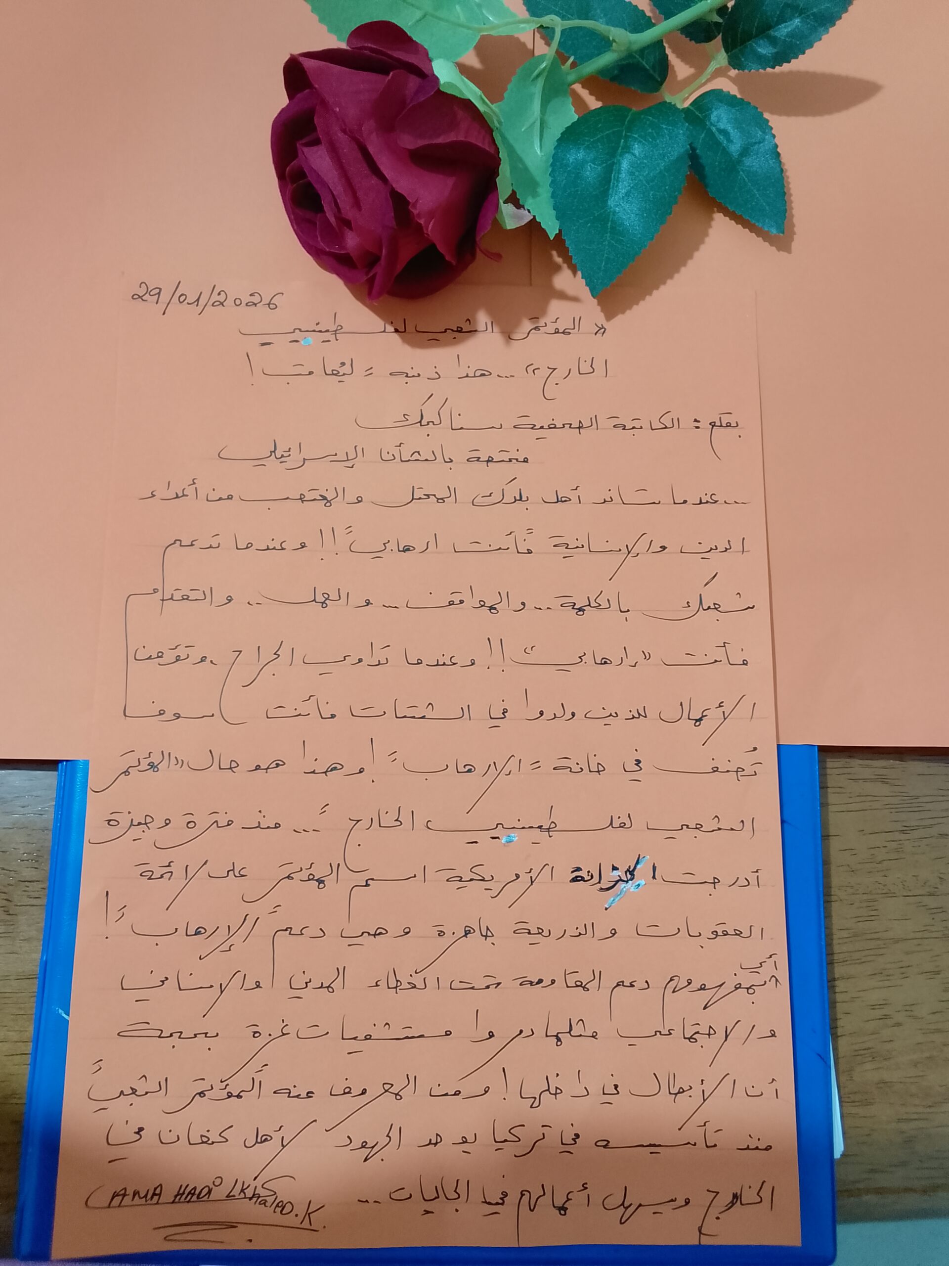 المؤتمر الشعبي لفلسطينيي الخارج”هذا… ذنبه ليُعاقب!