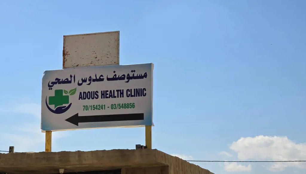 لماذا داهمت القوى الأمنية مستوصف “عدوس”؟؟