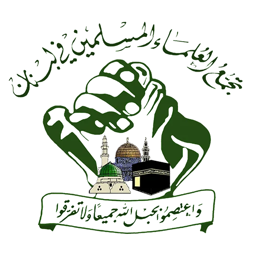 تجمع العلماء المسلمين يستنكر الاساءة للسيد الخامنئي